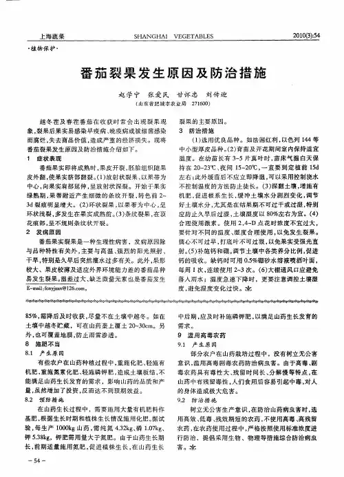 番茄裂果发生原因及防治措施