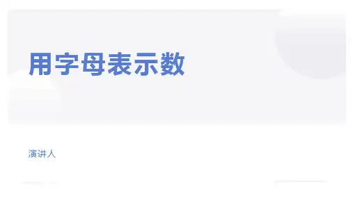 五年级数学上册《简易方程》PPT