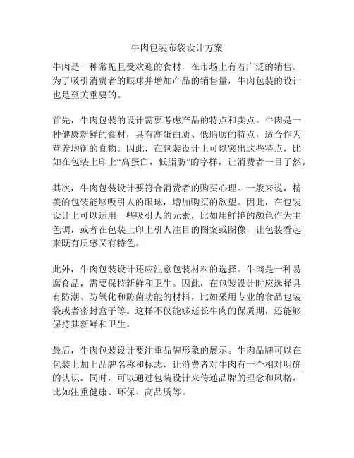 牛肉包装布袋设计方案