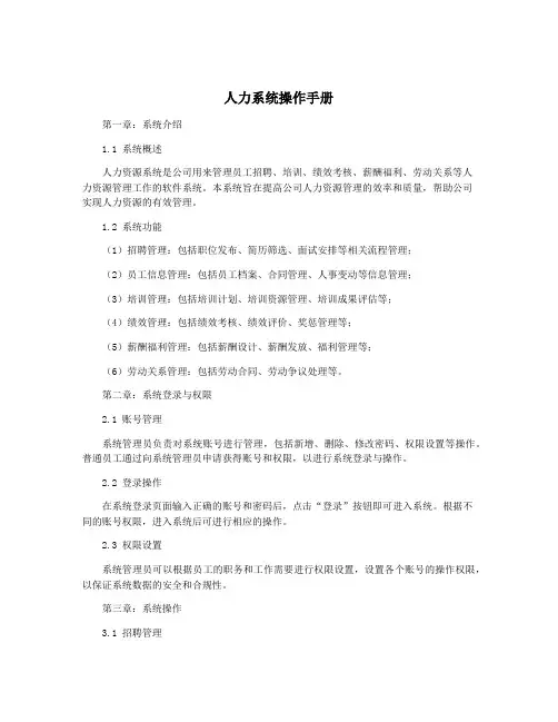 人力系统操作手册