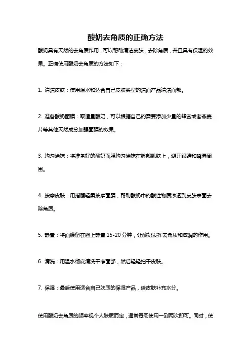 酸奶去角质的正确方法