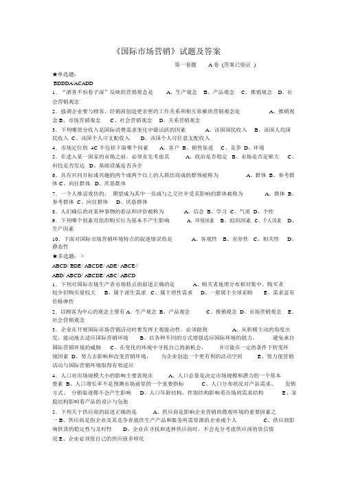 (完整版)《国际市场营销》试题及答案.doc