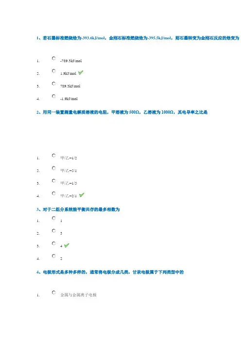 17秋西南大学[1099]《物理化学》作业答案