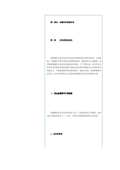 全国餐饮饭店业店长培训资料