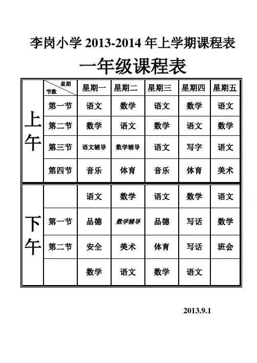 小学课程表(空白版)