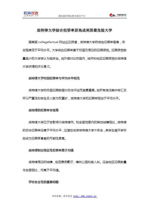 底特律大学综合犯罪率居高成美国最危险大学