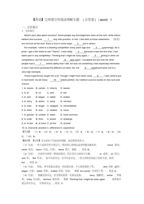 【英语】完形填空和阅读理解专题(含答案)(word)1