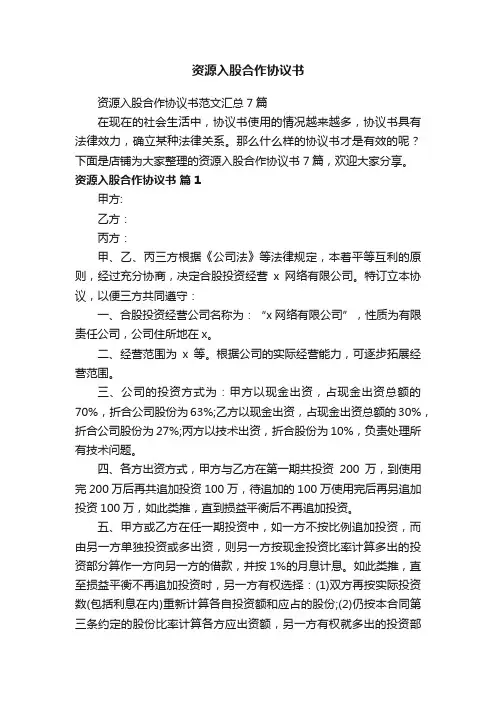 资源入股合作协议书