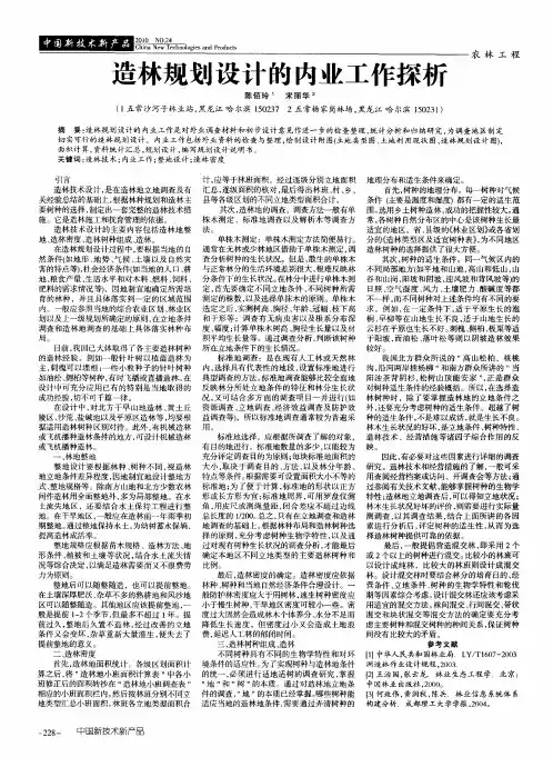 造林规划设计的内业工作探析