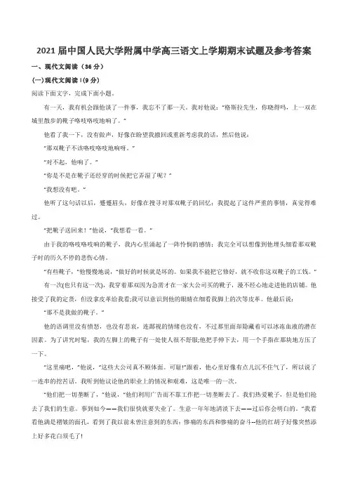 2021届中国人民大学附属中学高三语文上学期期末试题及参考答案