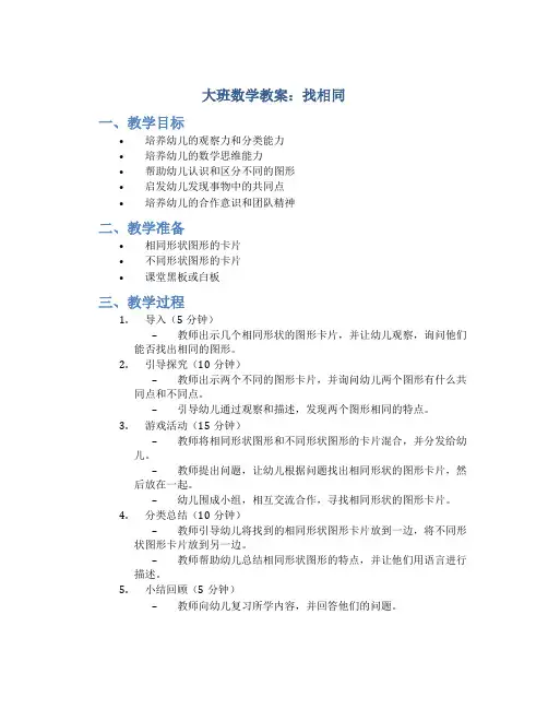 大班数学教案找相同
