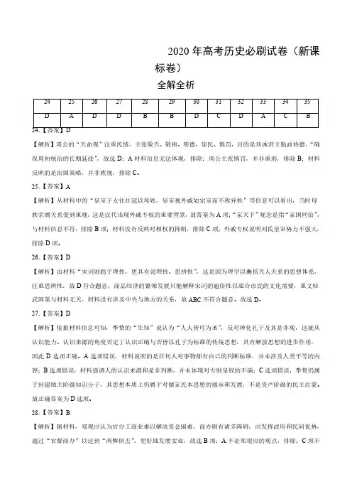 2020 年高考历史必刷试卷含解析