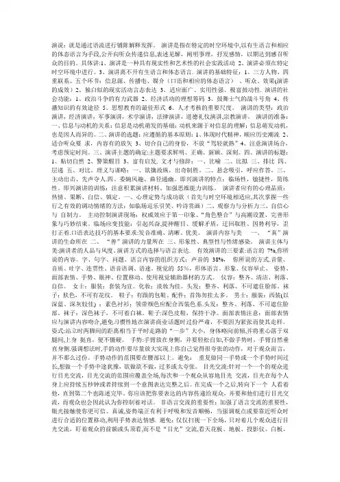 演讲与口才资料