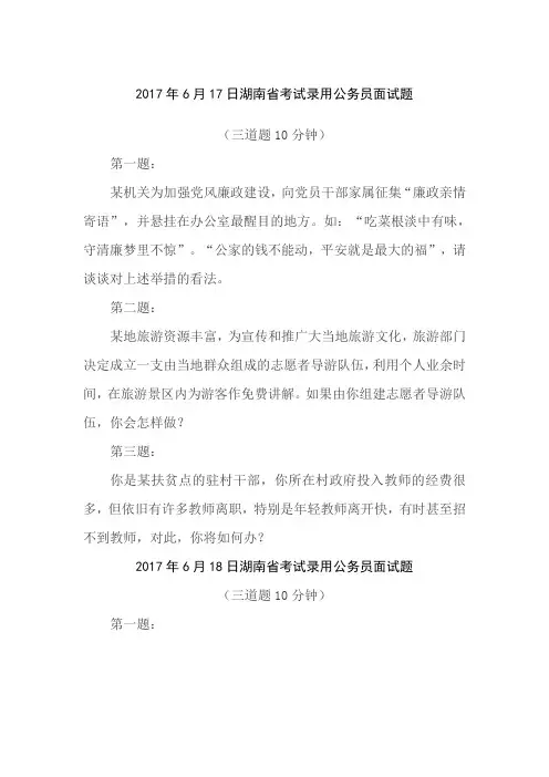 新编湖南省公务员面试真题