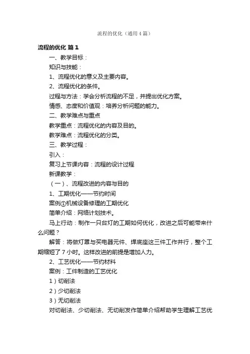 流程的优化（通用4篇）