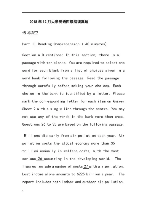 2018年12月英语四级阅读真题