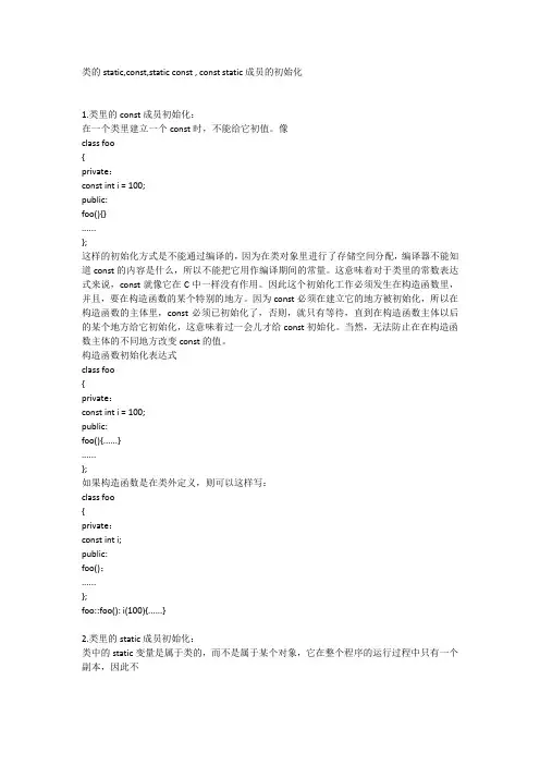 类的static,const,static const , const static成员的初始化