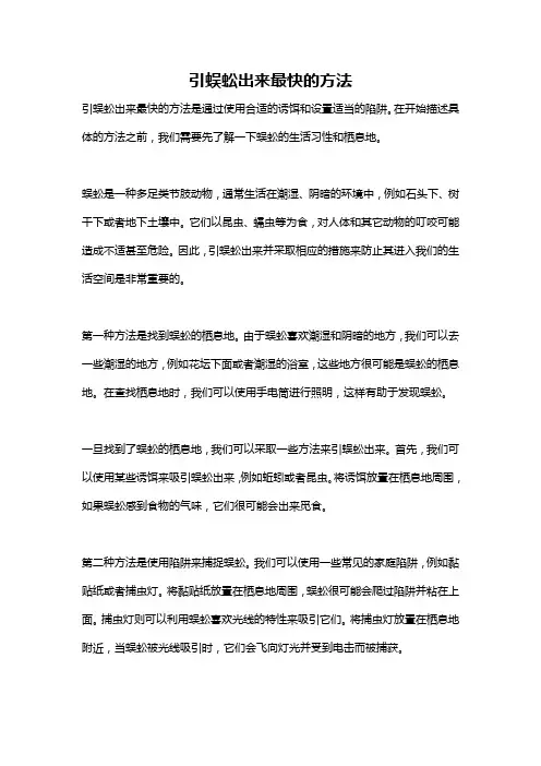 引蜈蚣出来最快的方法