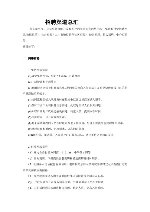 各招聘渠道及流程