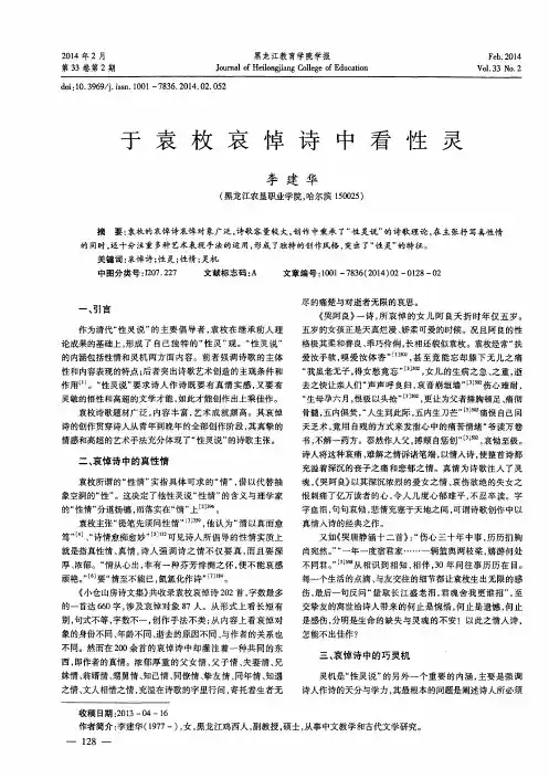 于袁枚哀悼诗中看性灵