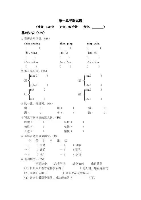 2019沪教版三年级语文下册单元卷(含答案)