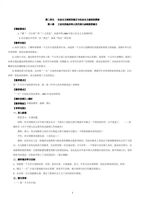 第4课   工业化的起步和人民代表大会制度的确立-2018部编人教版八年级历史下册