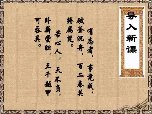 勾践灭吴 PPT课件59 北京版
