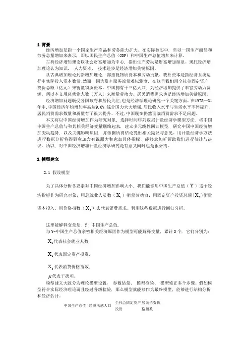 2021年计量经济学实验报告2