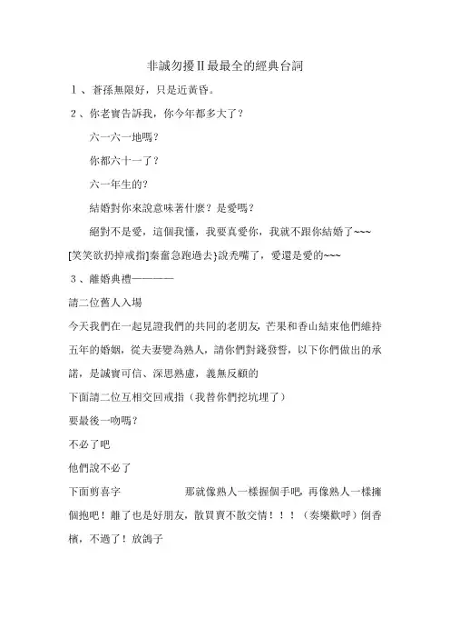 非诚勿扰Ⅱ与北京青年最最全的经典台词