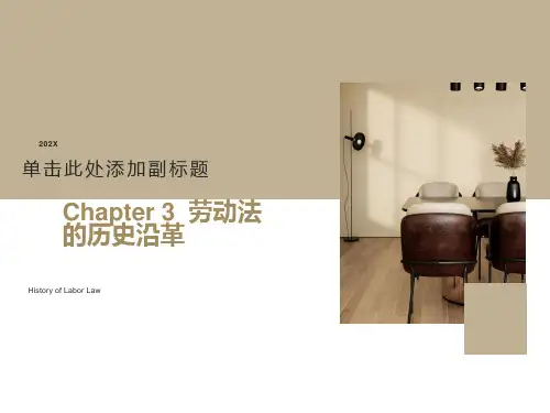 劳动法的历史沿革