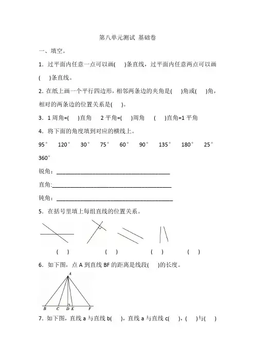 苏教版数学四年级上册 第八单元测试 基础卷(含答案)