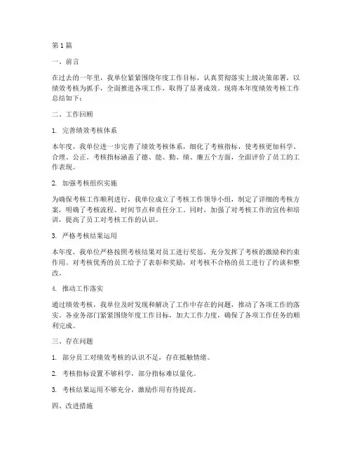 单位绩效考核年度总结(3篇)