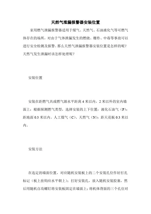 天然气泄漏报警器安装位置