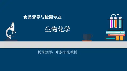 生物化学第七章 脂类的代谢