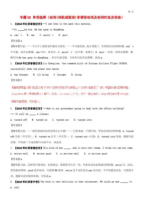 2020中考英语试题解析汇编(第01期)专题02 单项选择非谓语动词及动词时态及语态)