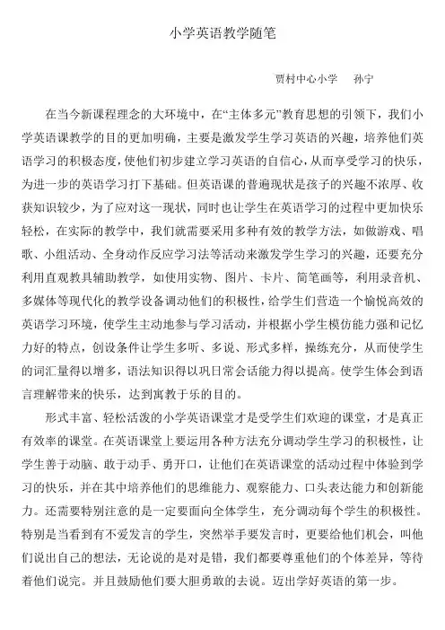 教师随笔
