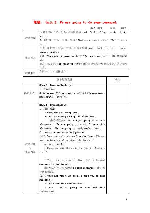 五年级英语下册 Unit 2《We are going to do some research》教案 湘少版