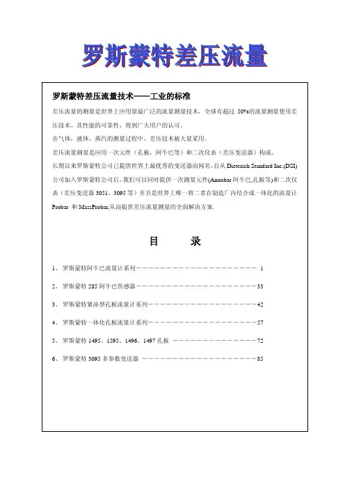 罗斯蒙特差压流量产品选型样本-