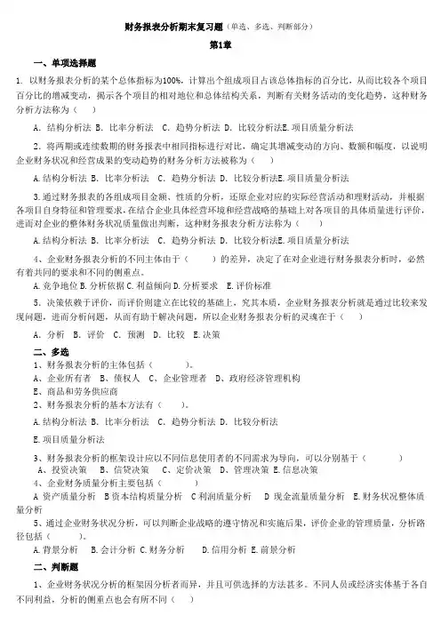 财务报表分析复习题