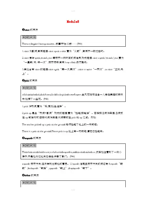 2019春七年级英语下册 Module 8 Story time课时内容精讲课时作业 (新版)外研版