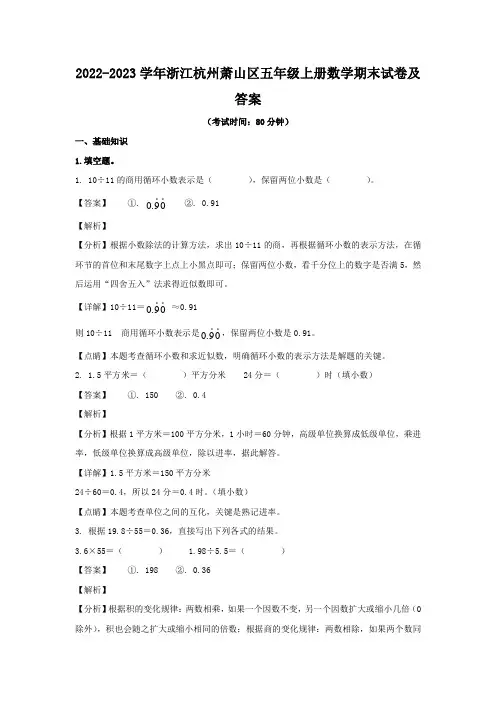 2022-2023学年浙江杭州萧山区五年级上册数学期末试卷及答案