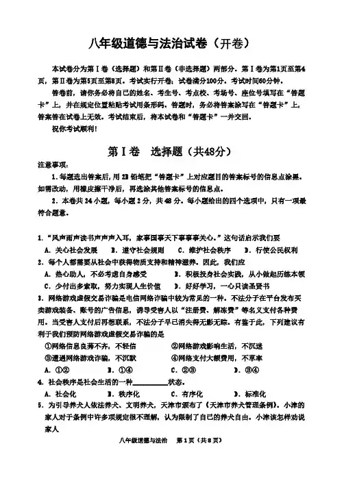 人教版天津市河西区2023八年级上学期道法期末试卷(开卷)