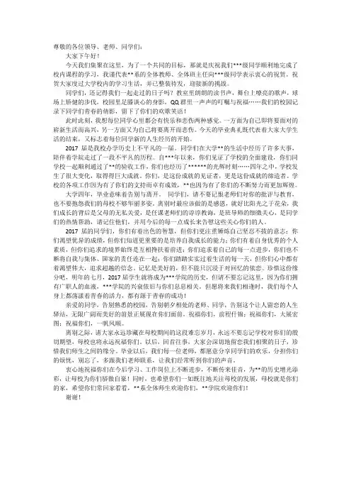 毕业生欢送会致辞