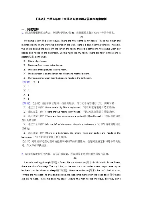 【英语】小学五年级上册英语阅读试题及答案及答案解析