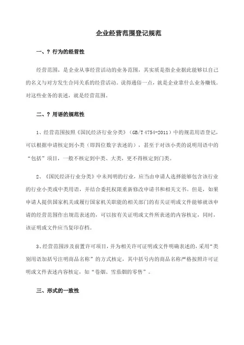 经营范围参考规范国民经济行业分类T