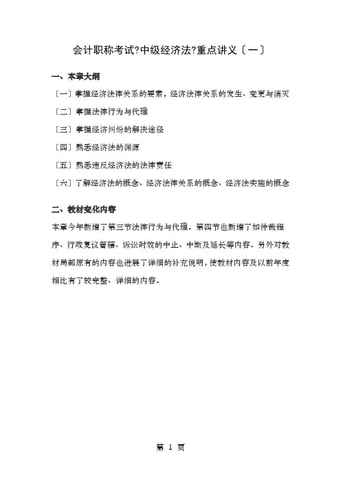 会计职称考试中级经济法重点讲义