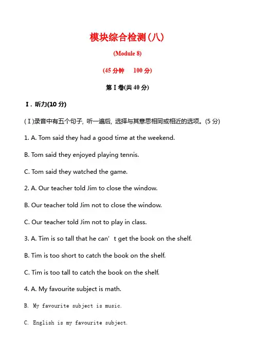 外研版八年级下Module8模块八综合检测试题(含答案解析)