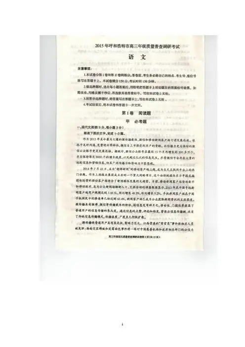 【恒心】2015年内蒙古呼和浩特市高三第一次模拟考语文试题及参考答案