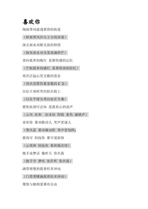 喜欢你粤语k歌谐音版