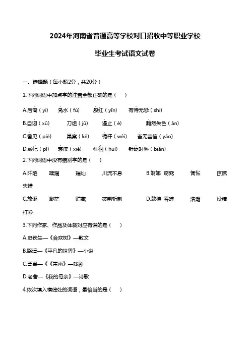 河南省2024年对口升学语文真题试卷及参考答案